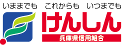 兵庫県信用組合様会社ロゴ