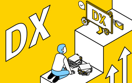 DX化イメージ