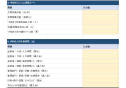 �g�c�\���c�[���̔�p�Ό��ʁiROI�j���Z�V�[�g�����C���[�W