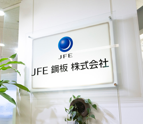 JFE�|������Зl�̎ʐ^