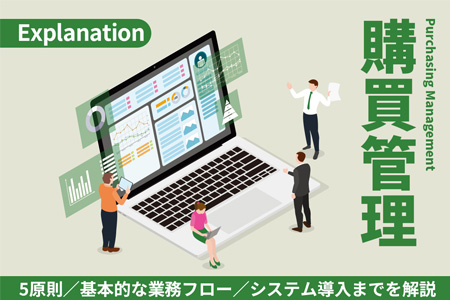 �w���Ǘ��Ƃ́H5������Ɩ��t���[�A�V�X�e�������܂ł����