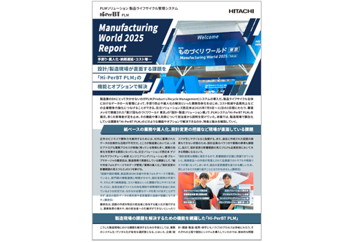 �݌v�������ꂪ���ʂ���ۑ���uHi-PerBT PLM�v�̋@�\�ƃI�v�V�����ŉ����̎����C���[�W