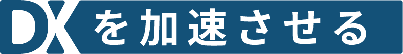 部品管理業務を大幅に効率化「Hi-PerBT Advanced BOM」