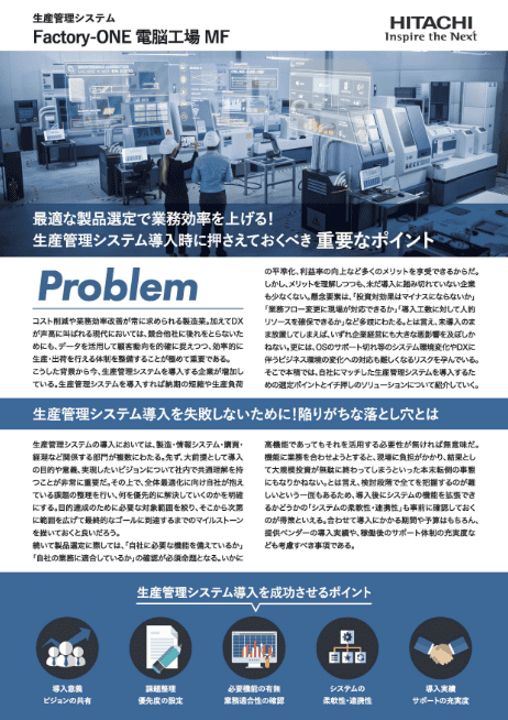 Factory-ONE電脳工場MF