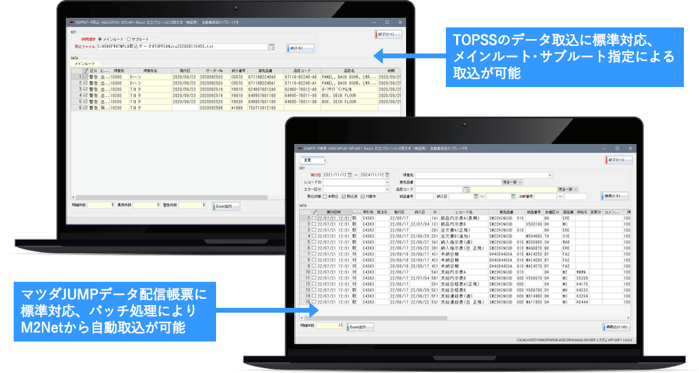 得意先EDIデータと連携