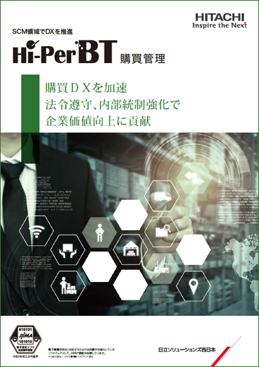 Hi-PerBT 購買管理